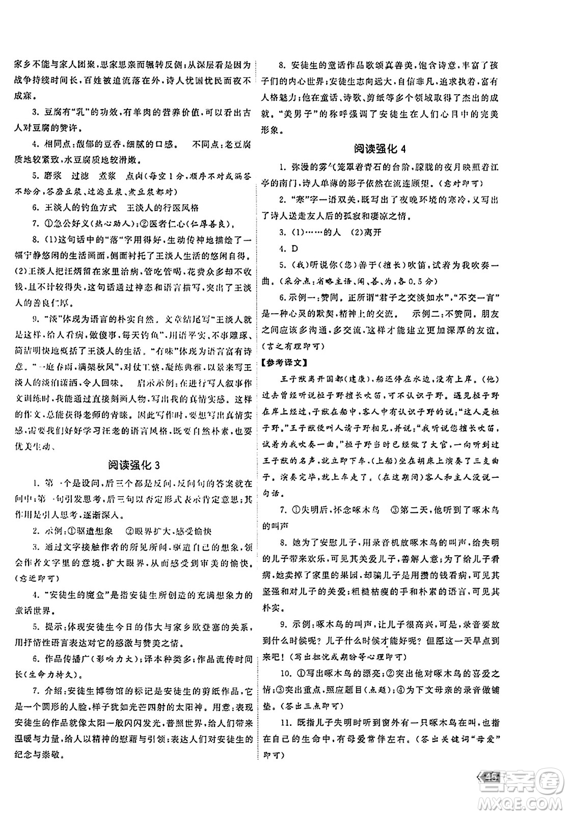 福建人民出版社2023年秋課時提優(yōu)計劃作業(yè)本七年級語文上冊通用版答案