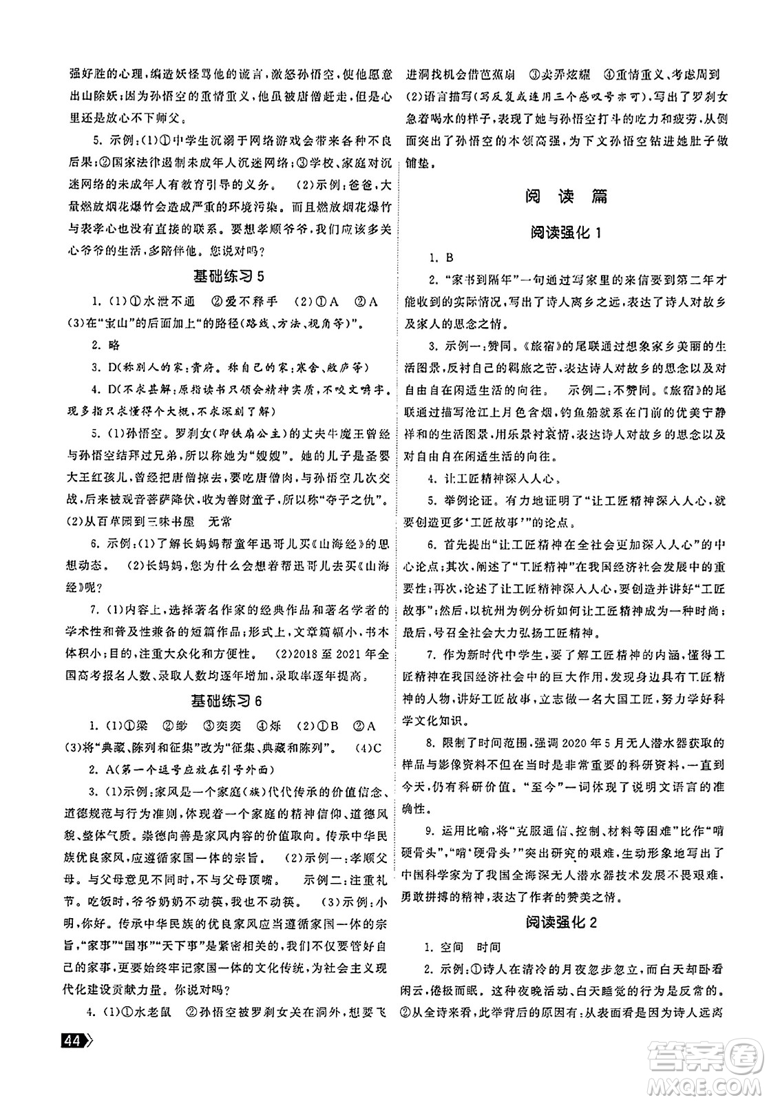 福建人民出版社2023年秋課時提優(yōu)計劃作業(yè)本七年級語文上冊通用版答案