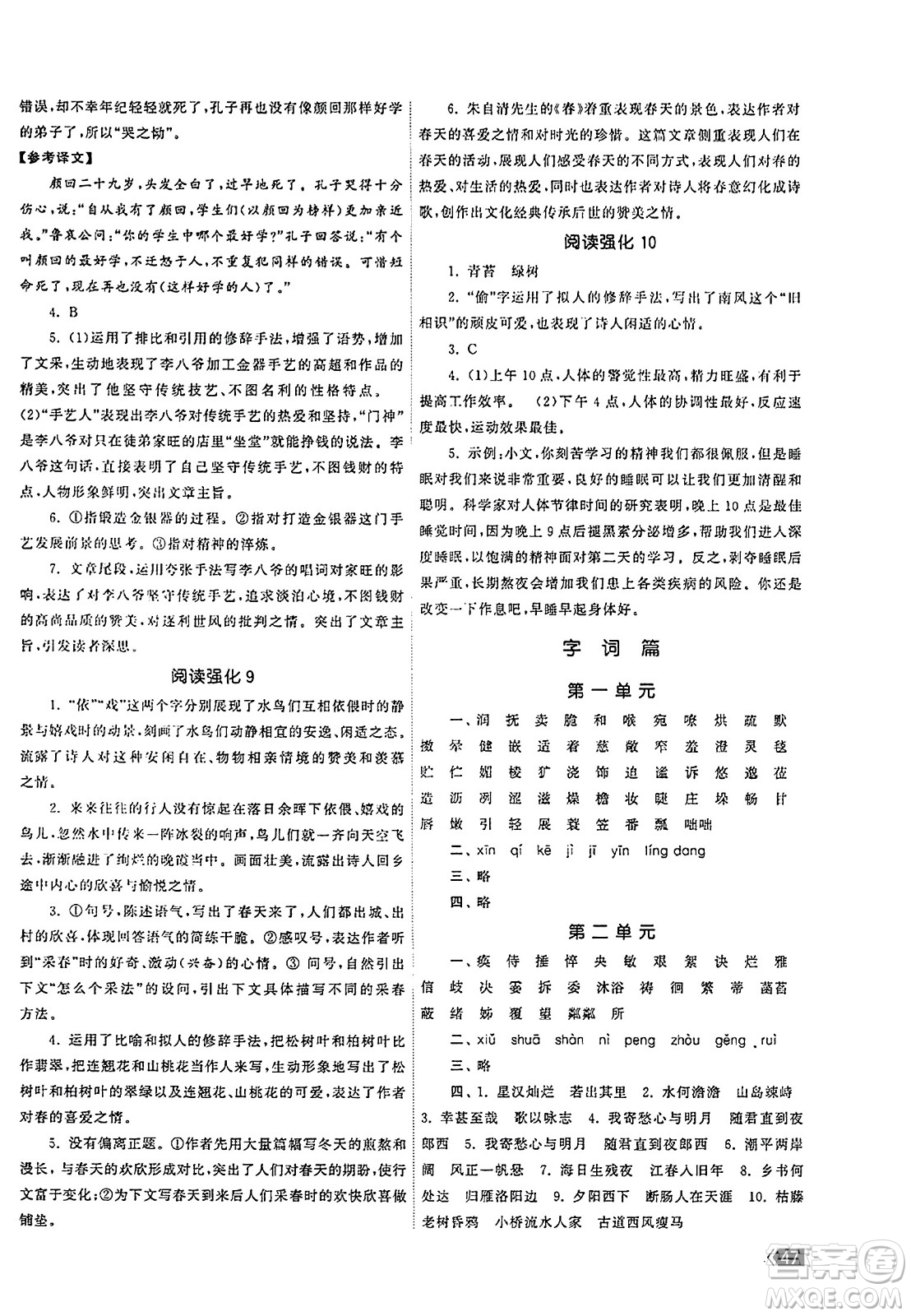 福建人民出版社2023年秋課時提優(yōu)計劃作業(yè)本七年級語文上冊通用版答案