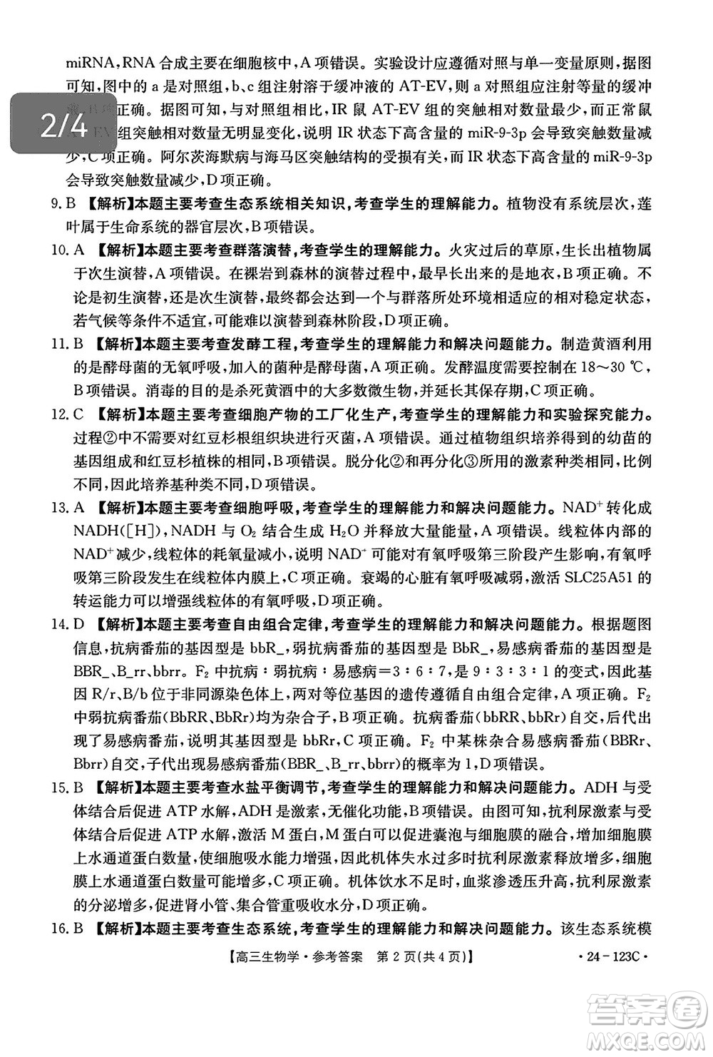 廣西金太陽2024屆高三上學(xué)期11月跨市聯(lián)合適應(yīng)性訓(xùn)練檢測卷24-123C生物答案