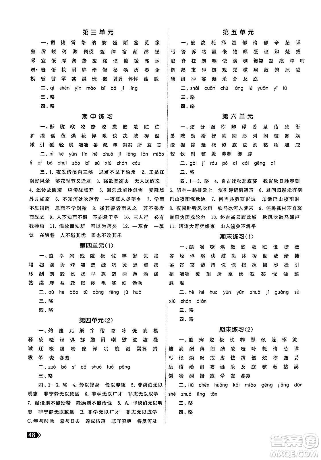 福建人民出版社2023年秋課時提優(yōu)計劃作業(yè)本七年級語文上冊通用版答案