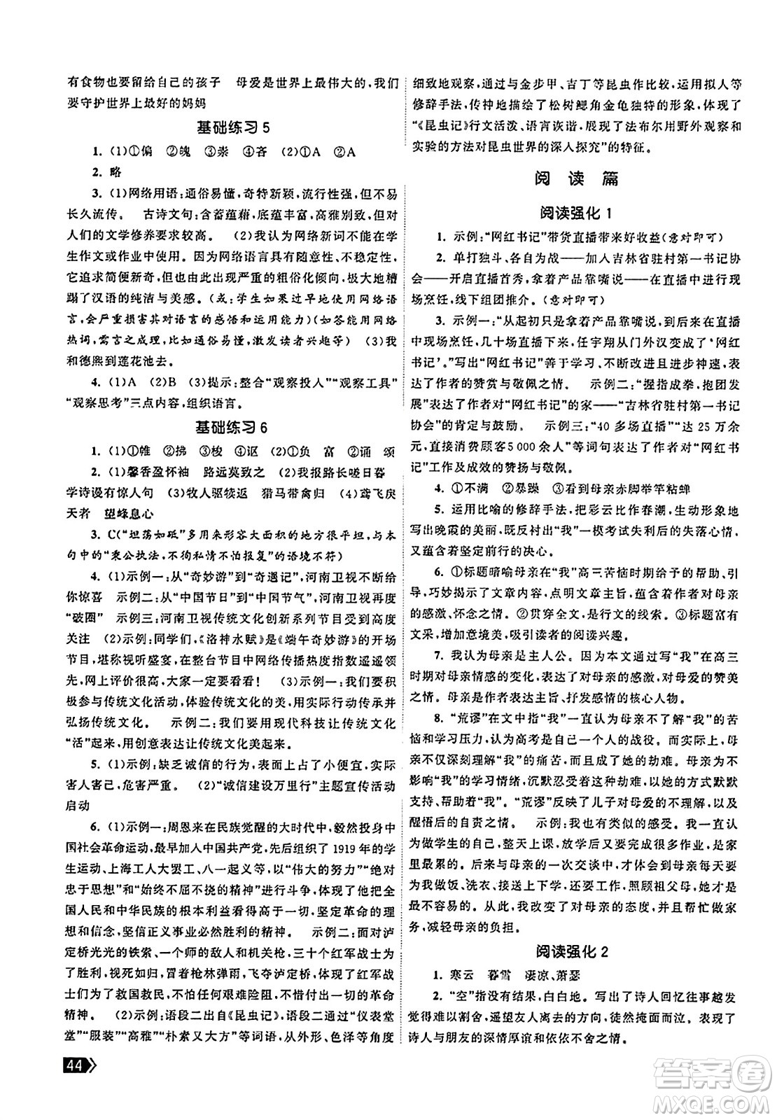 福建人民出版社2023年秋課時提優(yōu)計劃作業(yè)本八年級語文上冊通用版答案