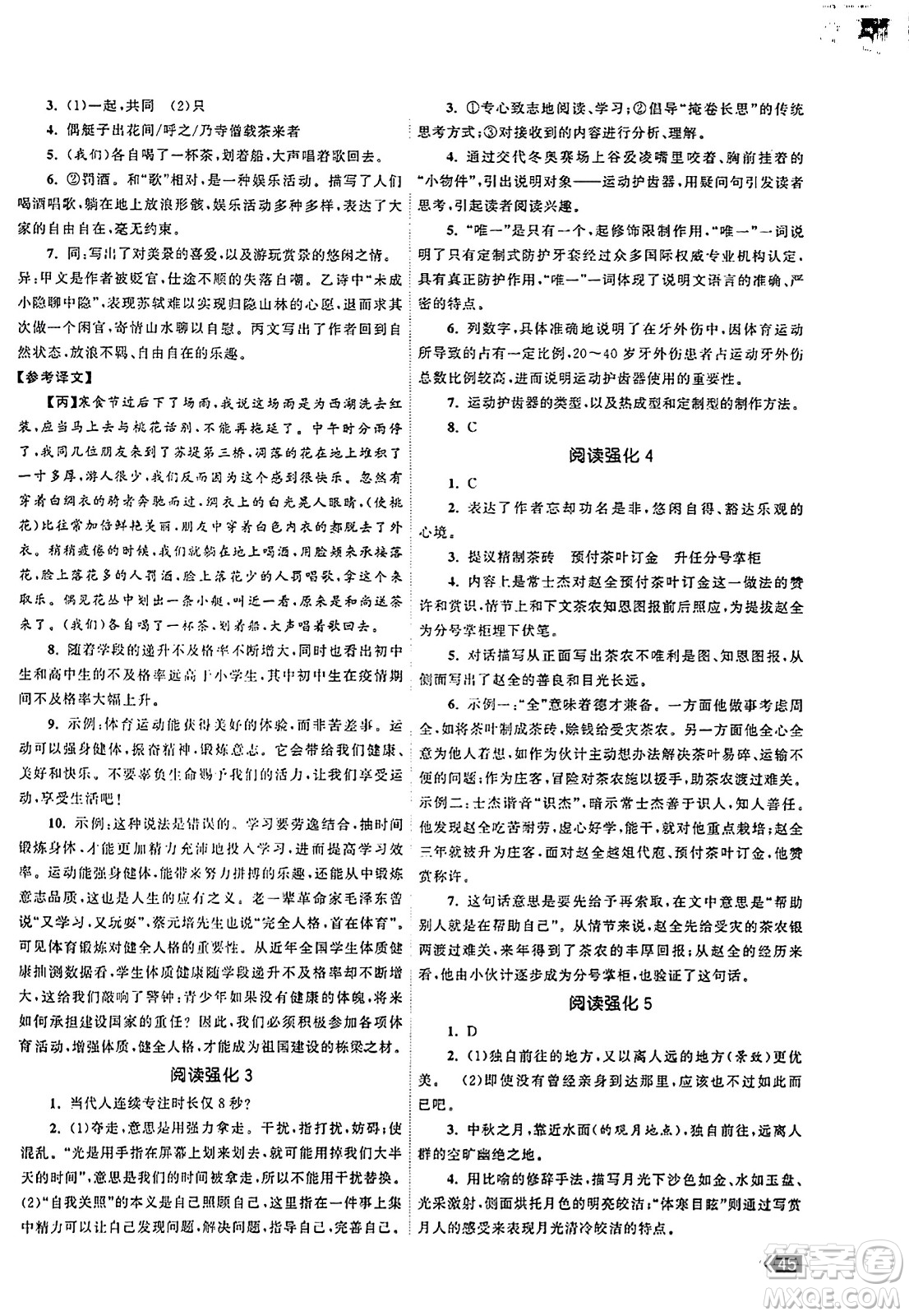 福建人民出版社2023年秋課時提優(yōu)計劃作業(yè)本八年級語文上冊通用版答案