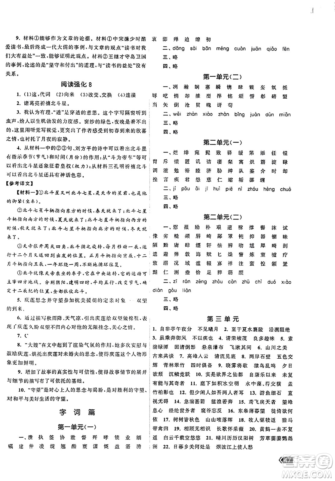 福建人民出版社2023年秋課時提優(yōu)計劃作業(yè)本八年級語文上冊通用版答案