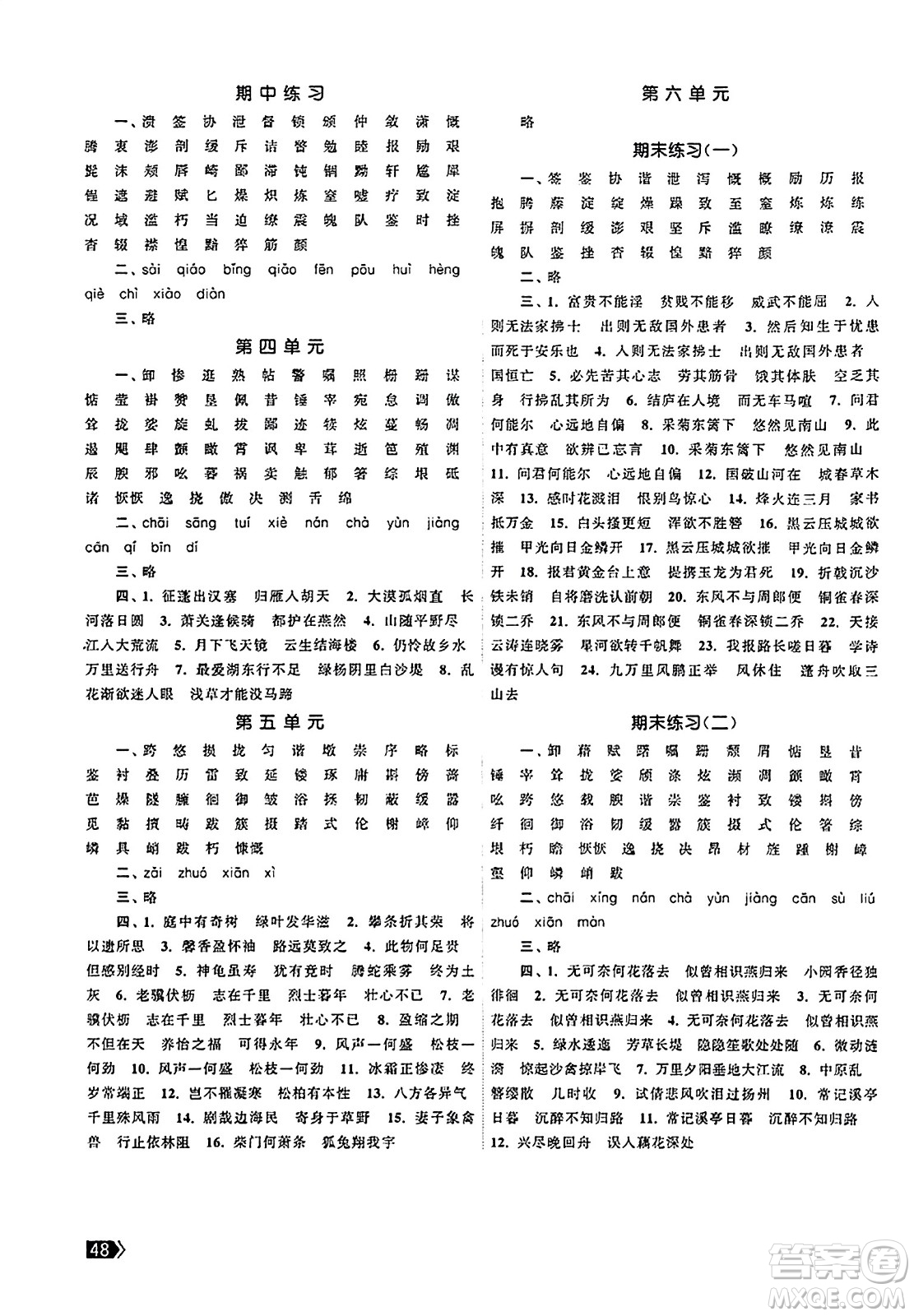 福建人民出版社2023年秋課時提優(yōu)計劃作業(yè)本八年級語文上冊通用版答案
