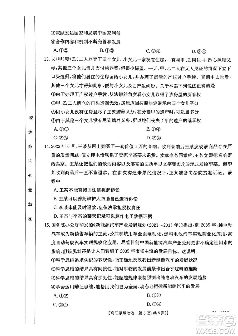 廣西金太陽(yáng)2024屆高三上學(xué)期11月跨市聯(lián)合適應(yīng)性訓(xùn)練檢測(cè)卷24-123C政治答案