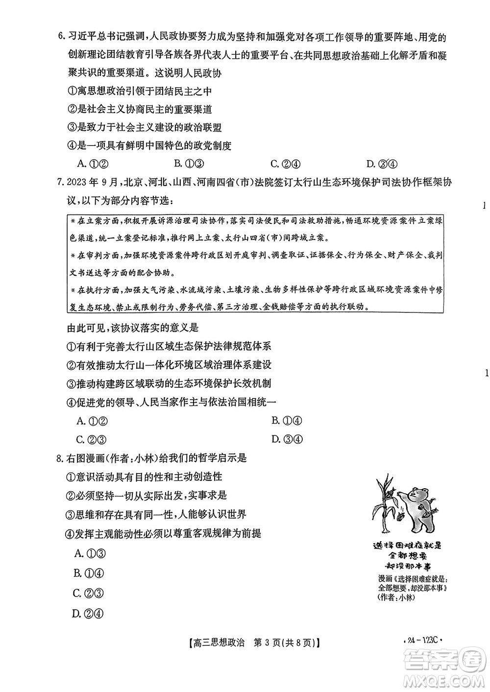 廣西金太陽(yáng)2024屆高三上學(xué)期11月跨市聯(lián)合適應(yīng)性訓(xùn)練檢測(cè)卷24-123C政治答案