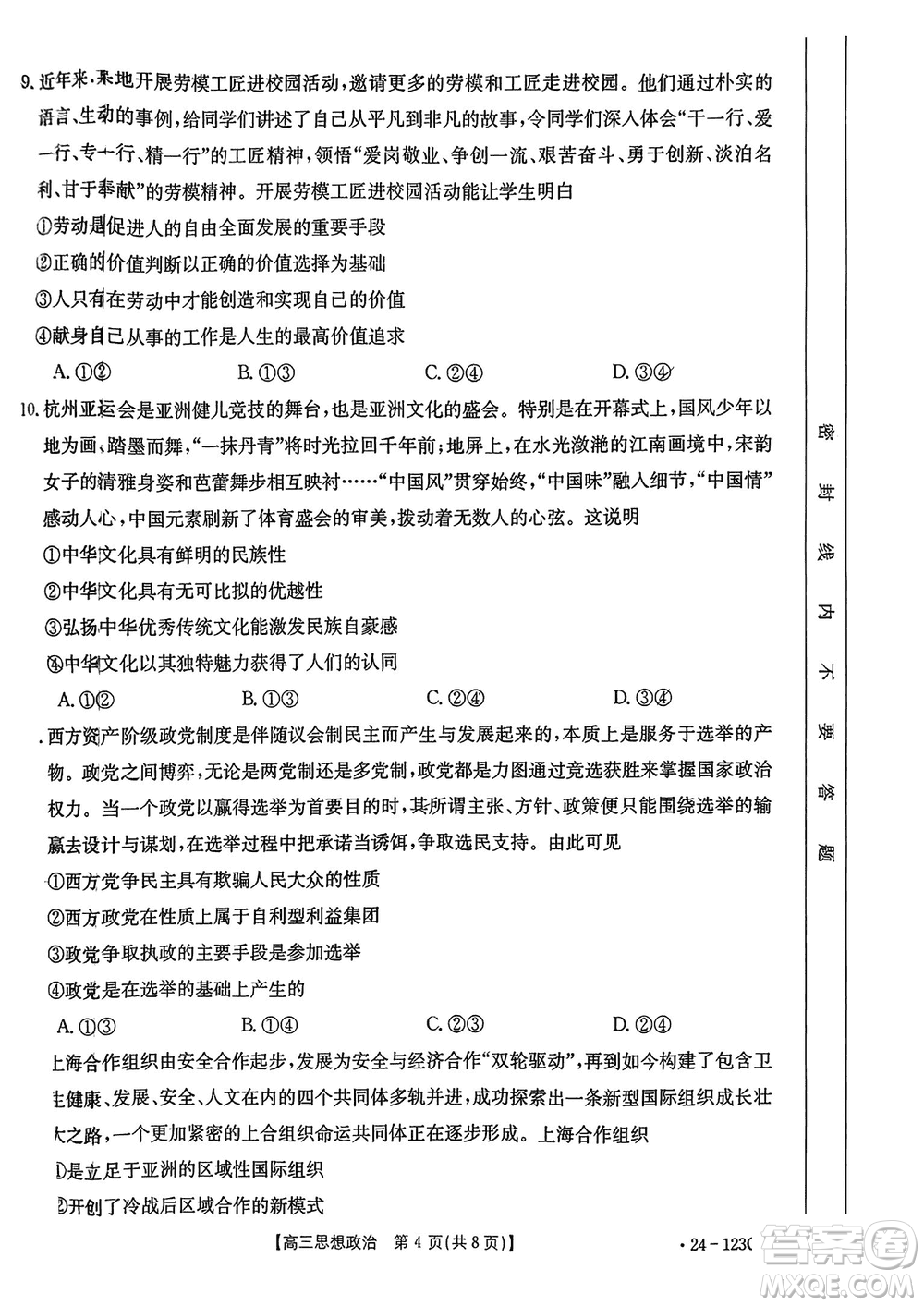 廣西金太陽(yáng)2024屆高三上學(xué)期11月跨市聯(lián)合適應(yīng)性訓(xùn)練檢測(cè)卷24-123C政治答案