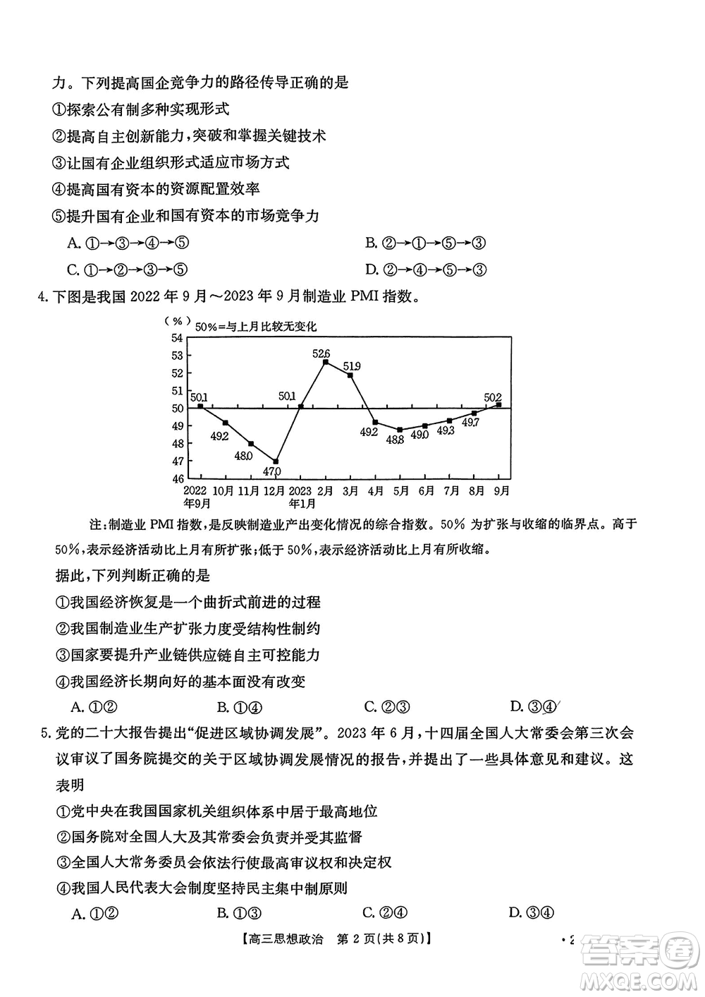 廣西金太陽(yáng)2024屆高三上學(xué)期11月跨市聯(lián)合適應(yīng)性訓(xùn)練檢測(cè)卷24-123C政治答案