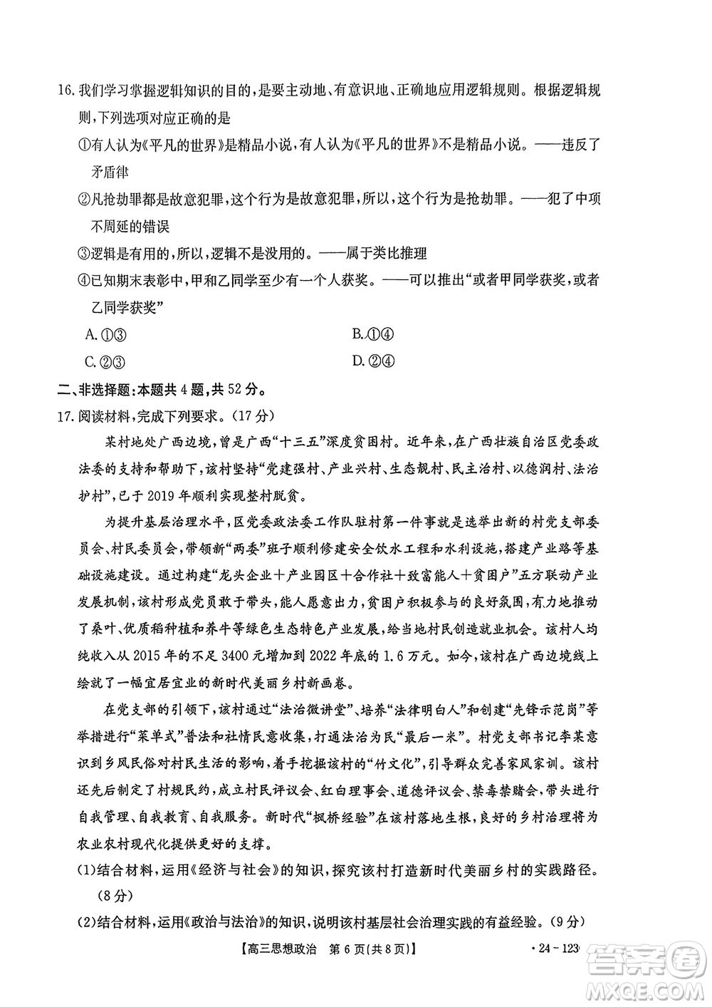廣西金太陽(yáng)2024屆高三上學(xué)期11月跨市聯(lián)合適應(yīng)性訓(xùn)練檢測(cè)卷24-123C政治答案