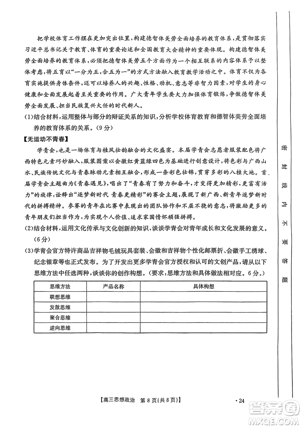 廣西金太陽(yáng)2024屆高三上學(xué)期11月跨市聯(lián)合適應(yīng)性訓(xùn)練檢測(cè)卷24-123C政治答案