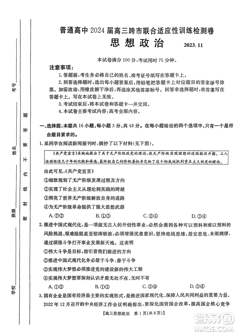 廣西金太陽(yáng)2024屆高三上學(xué)期11月跨市聯(lián)合適應(yīng)性訓(xùn)練檢測(cè)卷24-123C政治答案