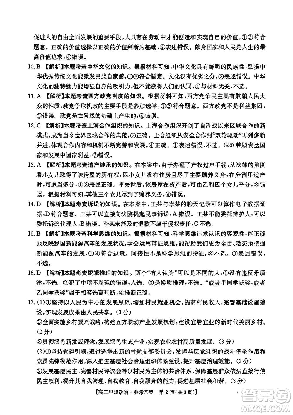 廣西金太陽(yáng)2024屆高三上學(xué)期11月跨市聯(lián)合適應(yīng)性訓(xùn)練檢測(cè)卷24-123C政治答案
