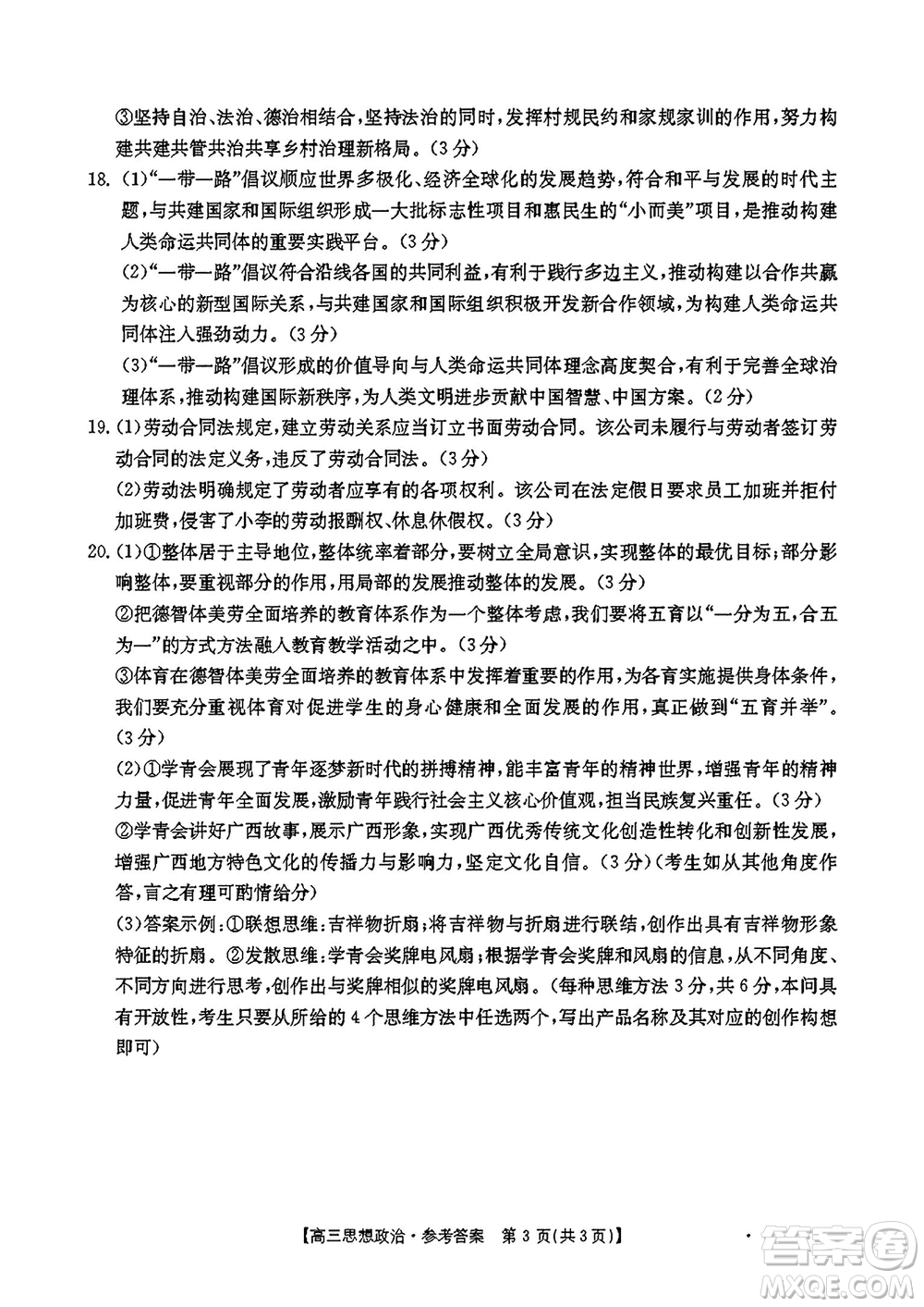 廣西金太陽(yáng)2024屆高三上學(xué)期11月跨市聯(lián)合適應(yīng)性訓(xùn)練檢測(cè)卷24-123C政治答案