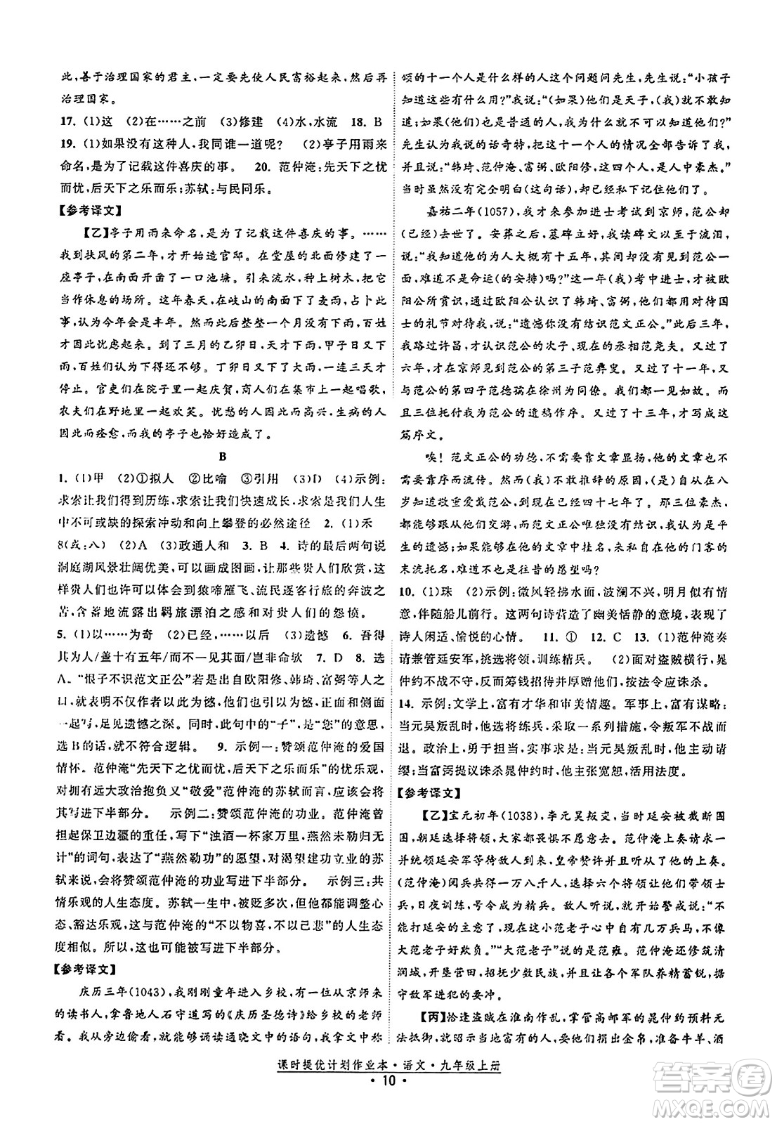 福建人民出版社2023年秋課時提優(yōu)計劃作業(yè)本九年級語文上冊通用版答案