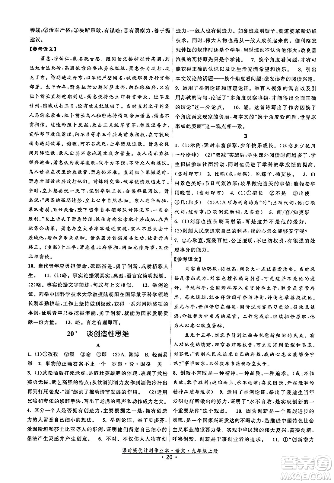 福建人民出版社2023年秋課時提優(yōu)計劃作業(yè)本九年級語文上冊通用版答案
