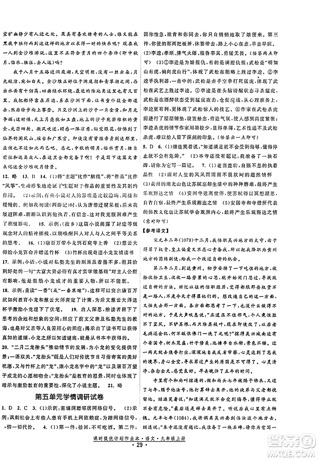 福建人民出版社2023年秋課時提優(yōu)計劃作業(yè)本九年級語文上冊通用版答案