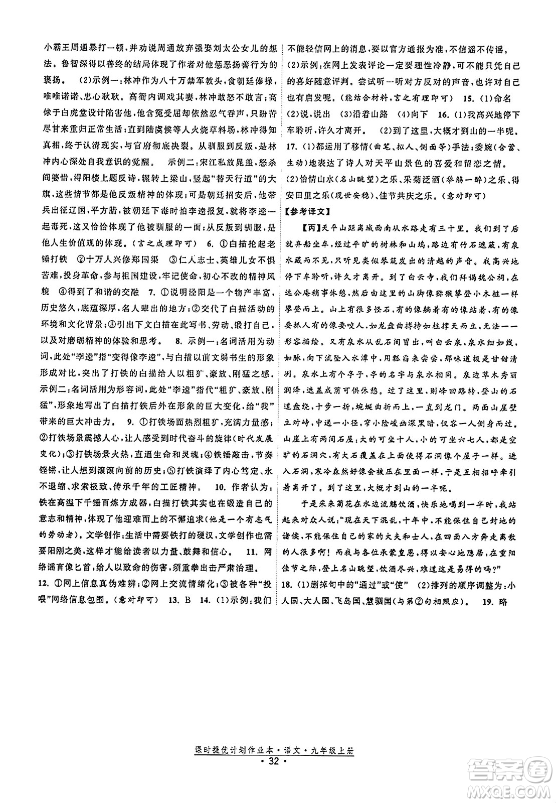 福建人民出版社2023年秋課時提優(yōu)計劃作業(yè)本九年級語文上冊通用版答案