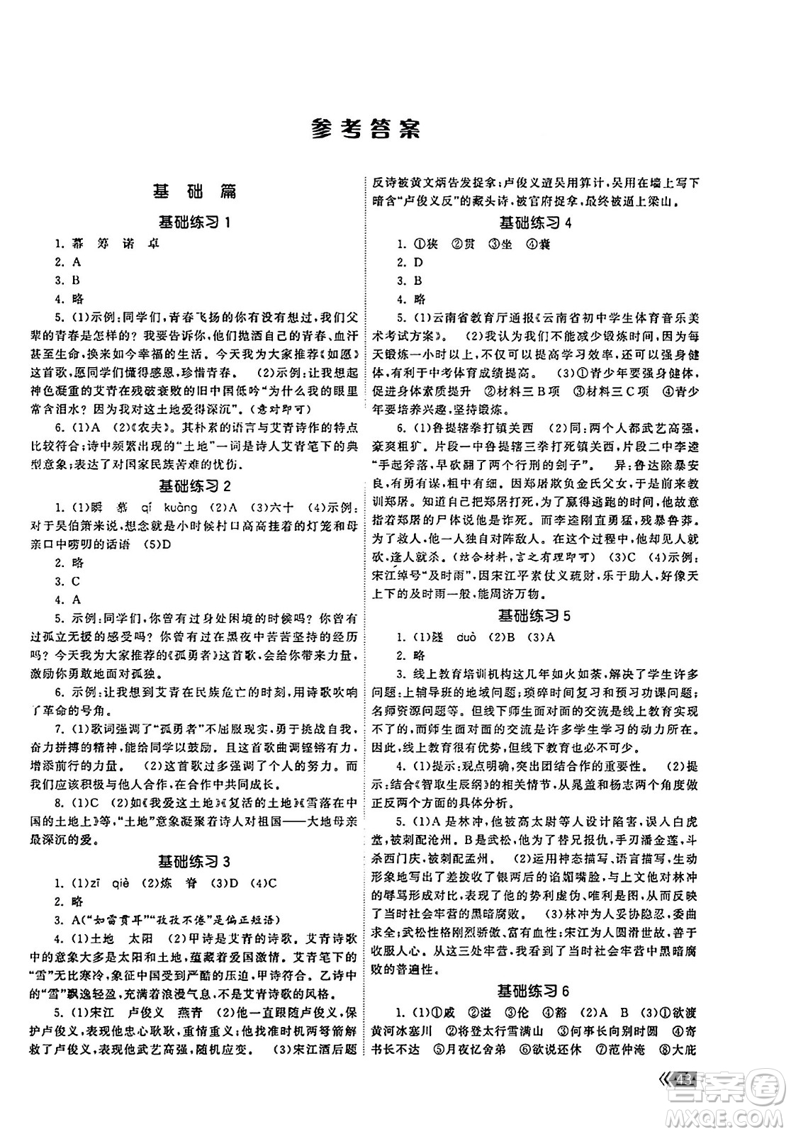 福建人民出版社2023年秋課時提優(yōu)計劃作業(yè)本九年級語文上冊通用版答案