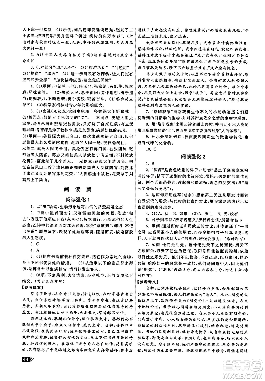 福建人民出版社2023年秋課時提優(yōu)計劃作業(yè)本九年級語文上冊通用版答案