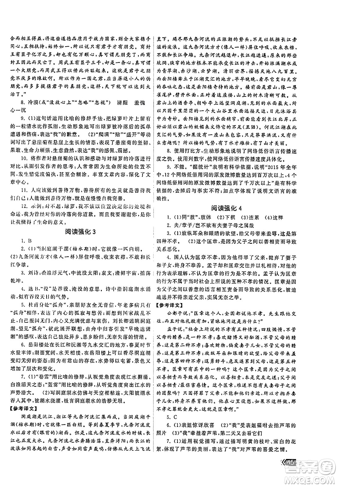福建人民出版社2023年秋課時提優(yōu)計劃作業(yè)本九年級語文上冊通用版答案