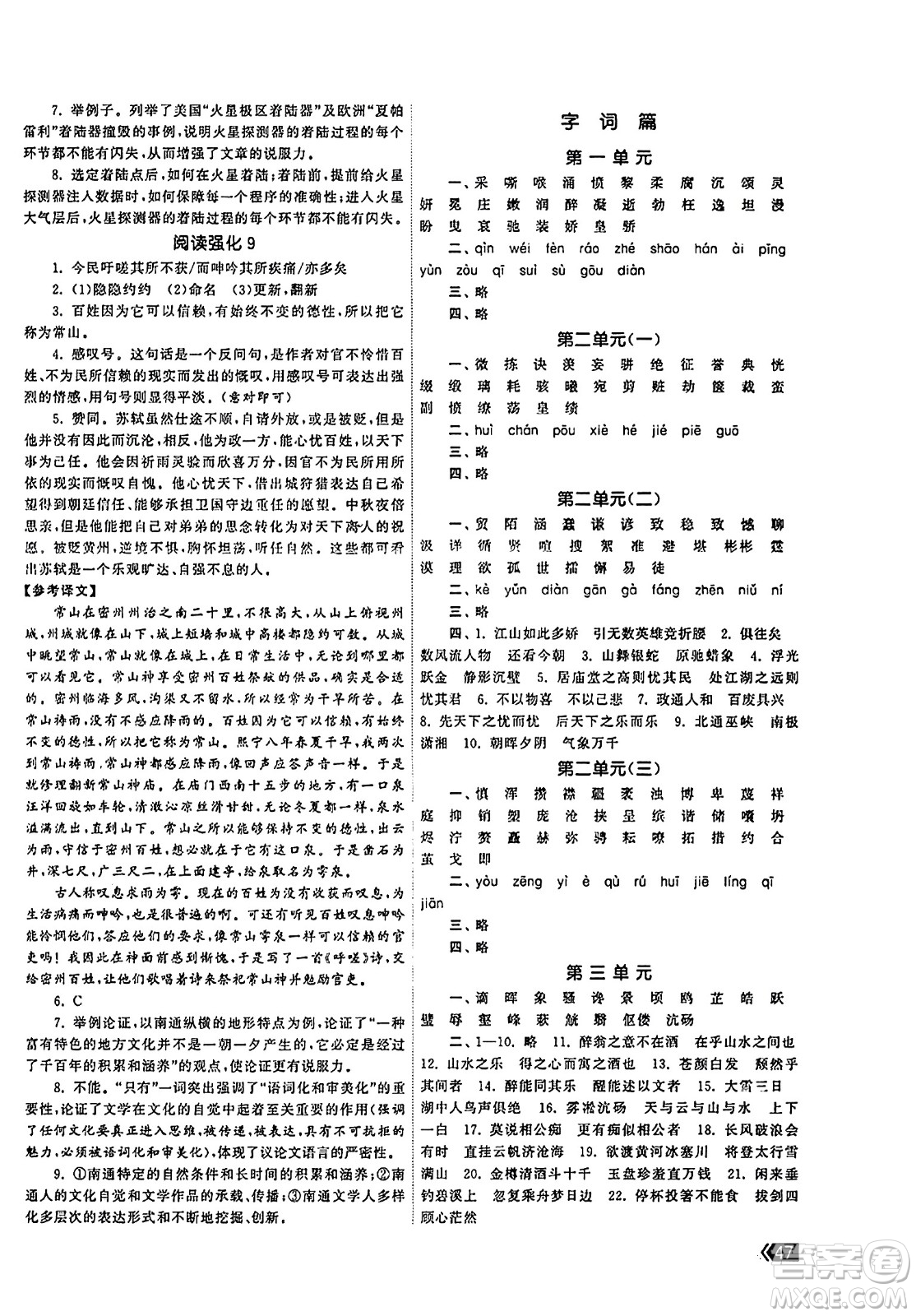 福建人民出版社2023年秋課時提優(yōu)計劃作業(yè)本九年級語文上冊通用版答案
