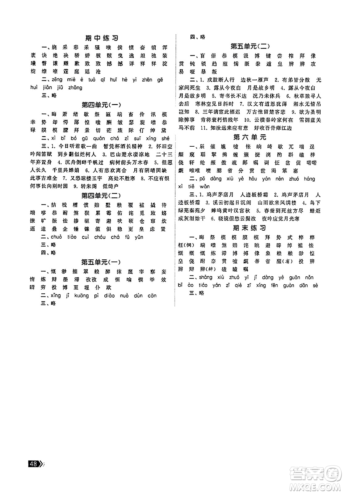 福建人民出版社2023年秋課時提優(yōu)計劃作業(yè)本九年級語文上冊通用版答案