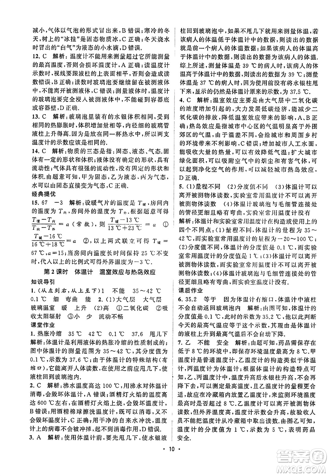 江蘇人民出版社2023年秋課時(shí)提優(yōu)計(jì)劃作業(yè)本八年級(jí)物理上冊(cè)蘇科版答案