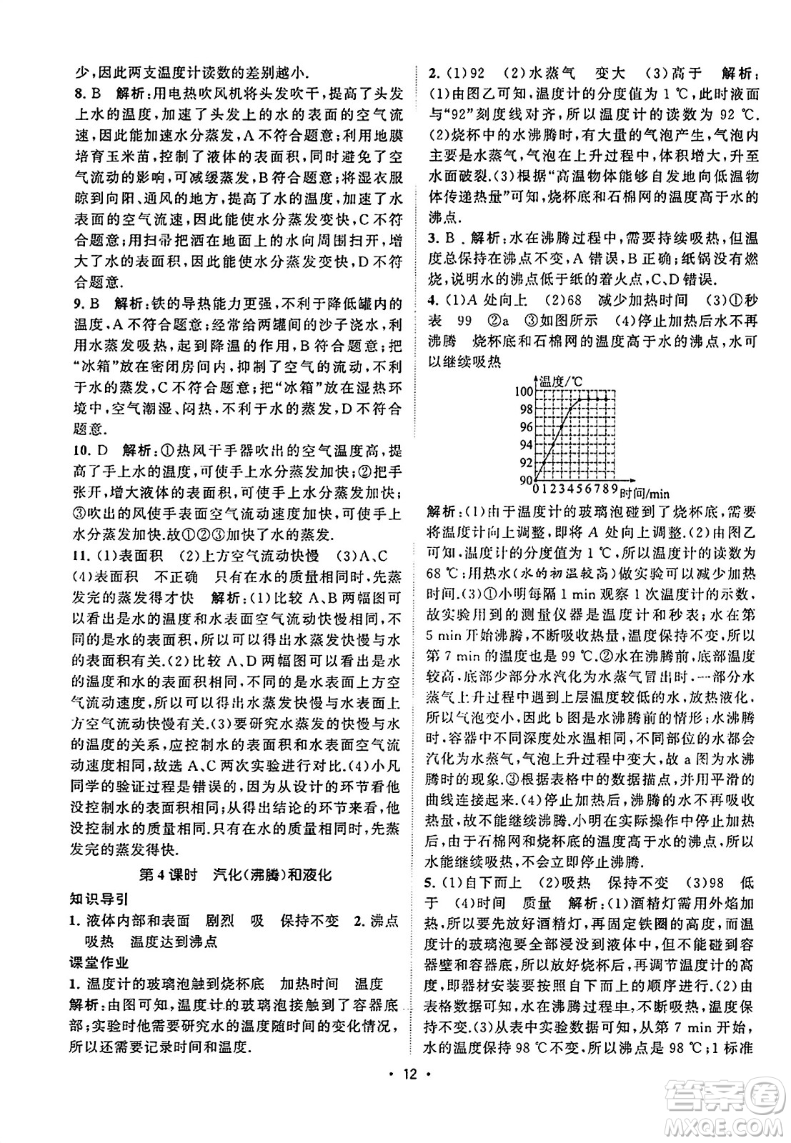 江蘇人民出版社2023年秋課時(shí)提優(yōu)計(jì)劃作業(yè)本八年級(jí)物理上冊(cè)蘇科版答案