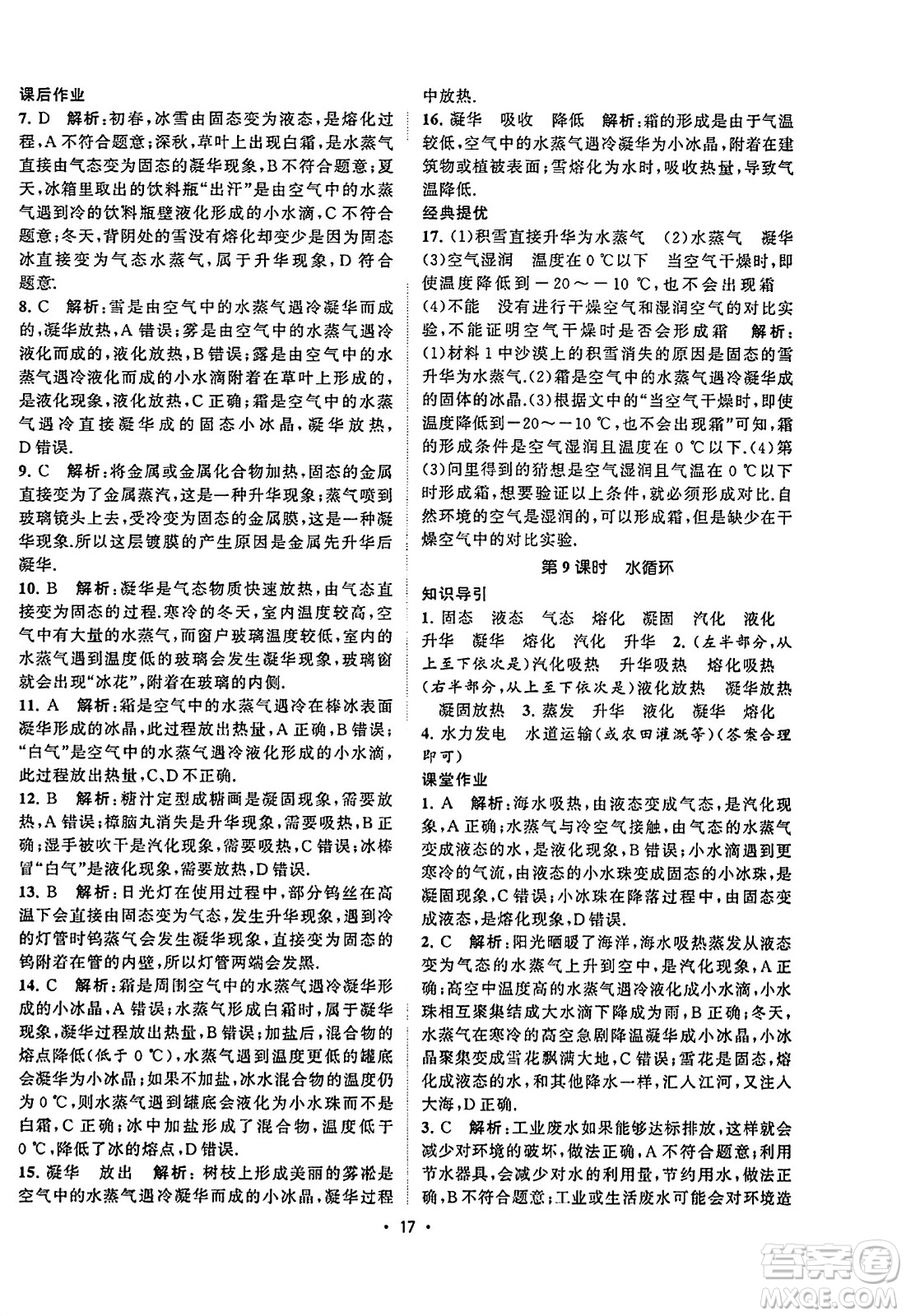江蘇人民出版社2023年秋課時(shí)提優(yōu)計(jì)劃作業(yè)本八年級(jí)物理上冊(cè)蘇科版答案
