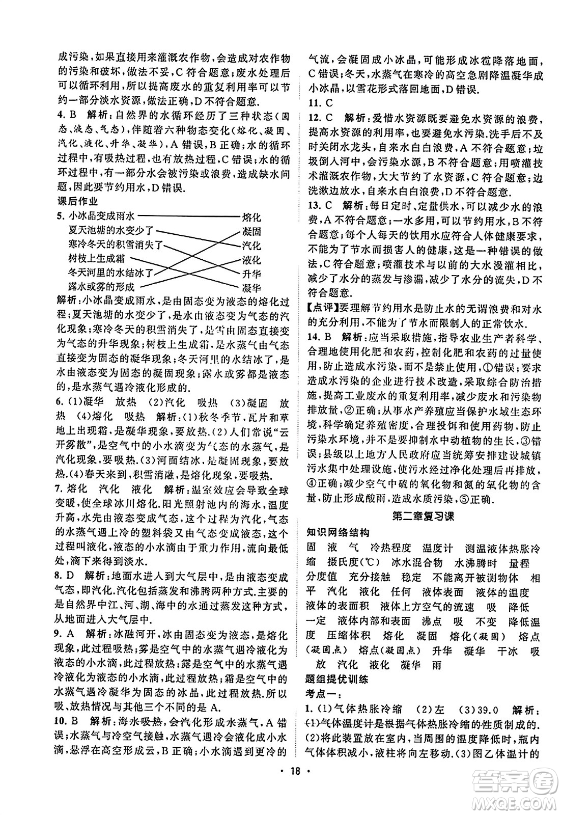 江蘇人民出版社2023年秋課時(shí)提優(yōu)計(jì)劃作業(yè)本八年級(jí)物理上冊(cè)蘇科版答案