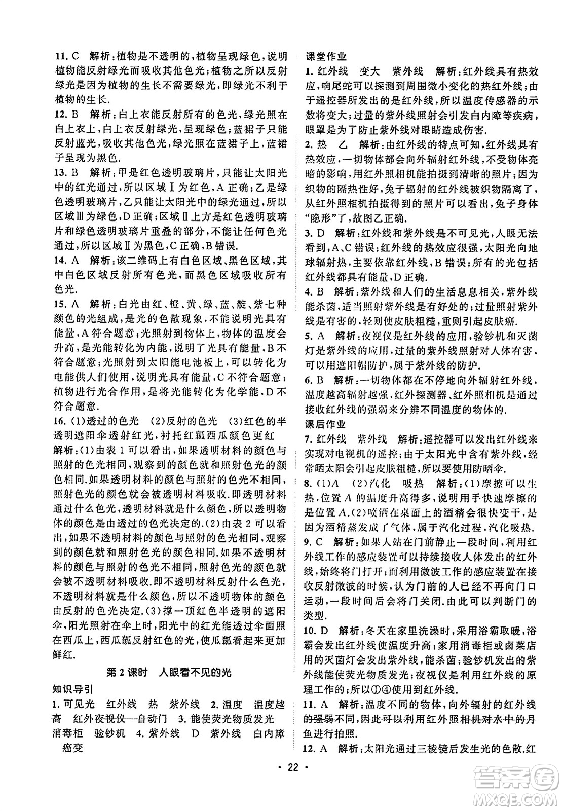 江蘇人民出版社2023年秋課時(shí)提優(yōu)計(jì)劃作業(yè)本八年級(jí)物理上冊(cè)蘇科版答案