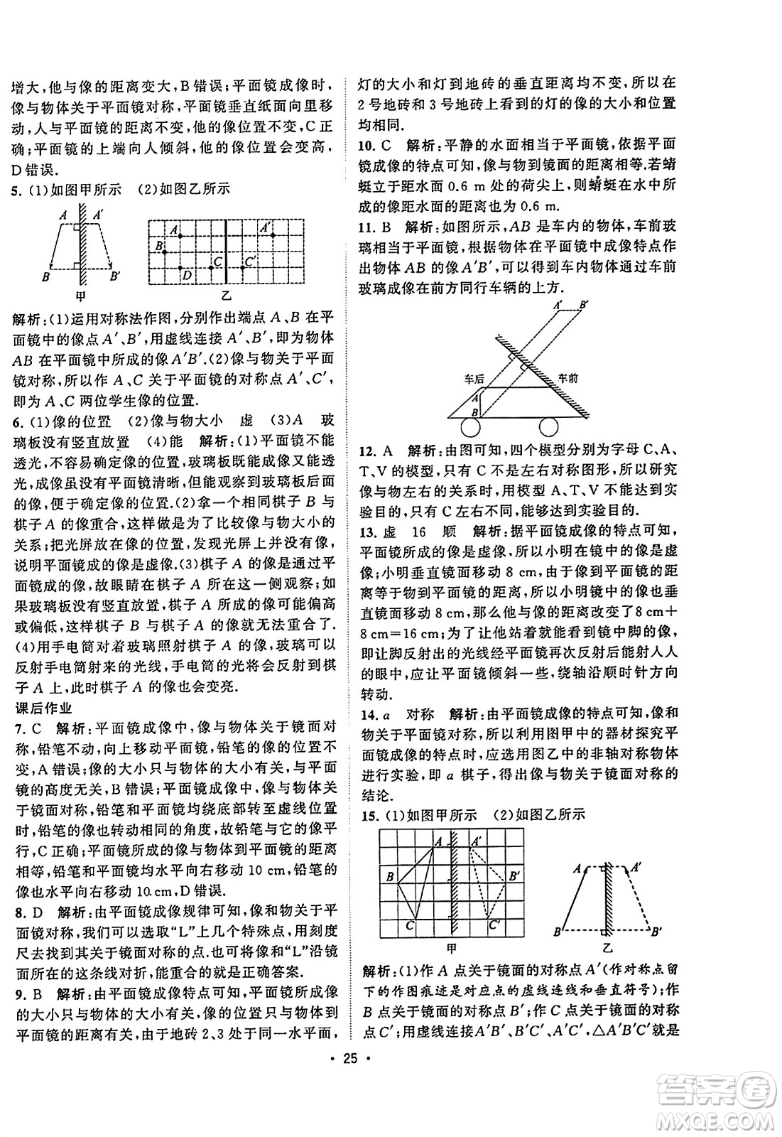 江蘇人民出版社2023年秋課時(shí)提優(yōu)計(jì)劃作業(yè)本八年級(jí)物理上冊(cè)蘇科版答案