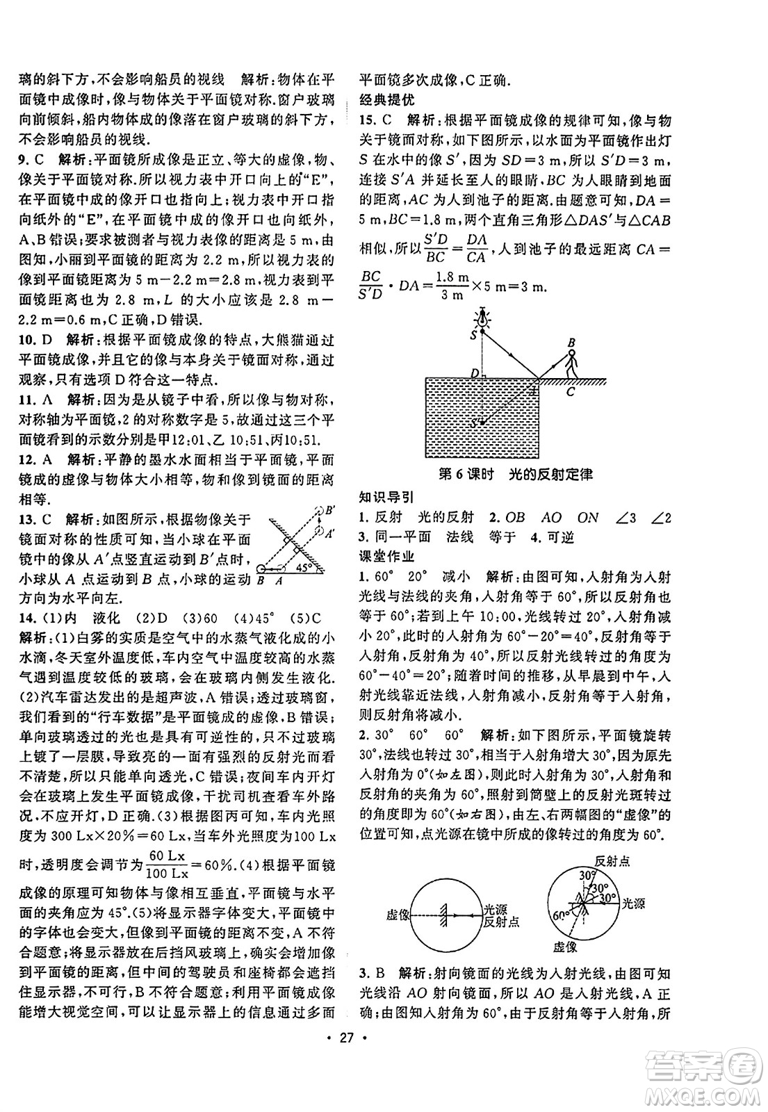 江蘇人民出版社2023年秋課時(shí)提優(yōu)計(jì)劃作業(yè)本八年級(jí)物理上冊(cè)蘇科版答案