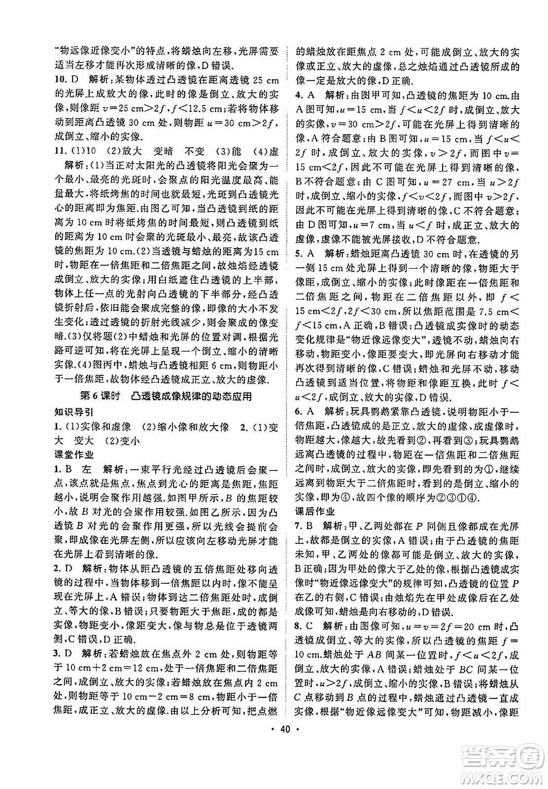 江蘇人民出版社2023年秋課時(shí)提優(yōu)計(jì)劃作業(yè)本八年級(jí)物理上冊(cè)蘇科版答案