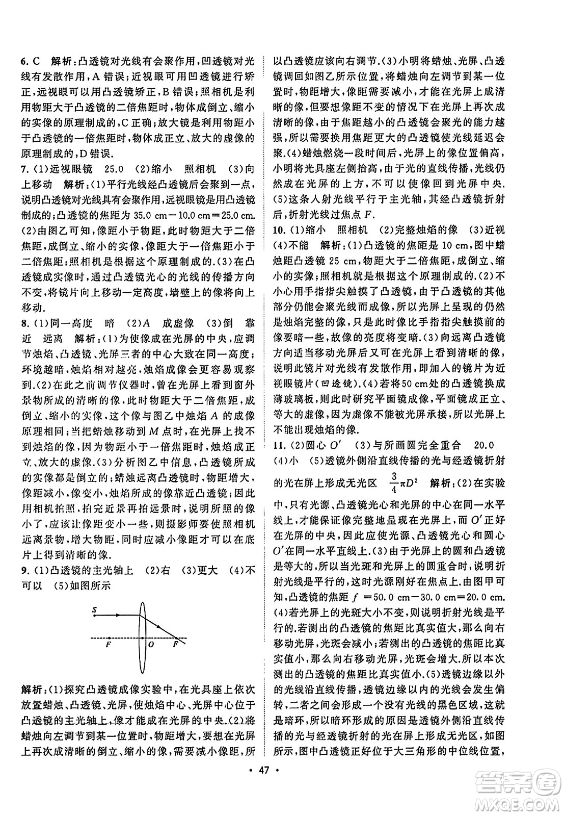 江蘇人民出版社2023年秋課時(shí)提優(yōu)計(jì)劃作業(yè)本八年級(jí)物理上冊(cè)蘇科版答案
