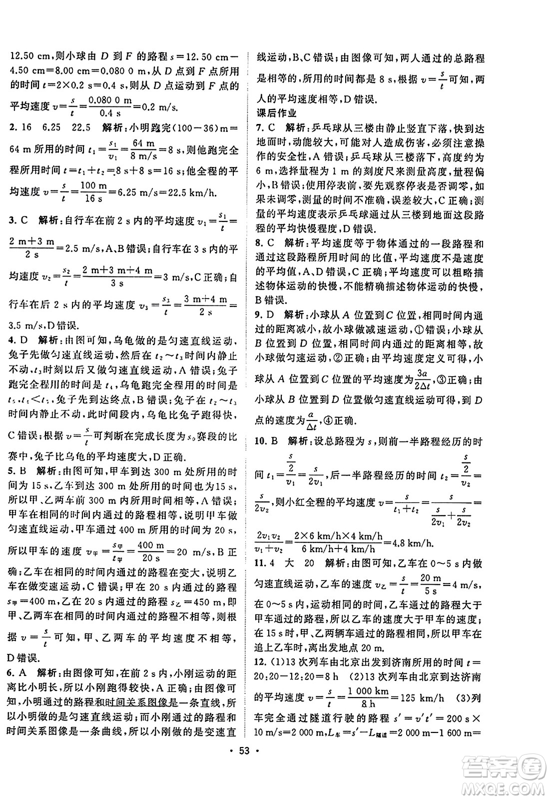 江蘇人民出版社2023年秋課時(shí)提優(yōu)計(jì)劃作業(yè)本八年級(jí)物理上冊(cè)蘇科版答案