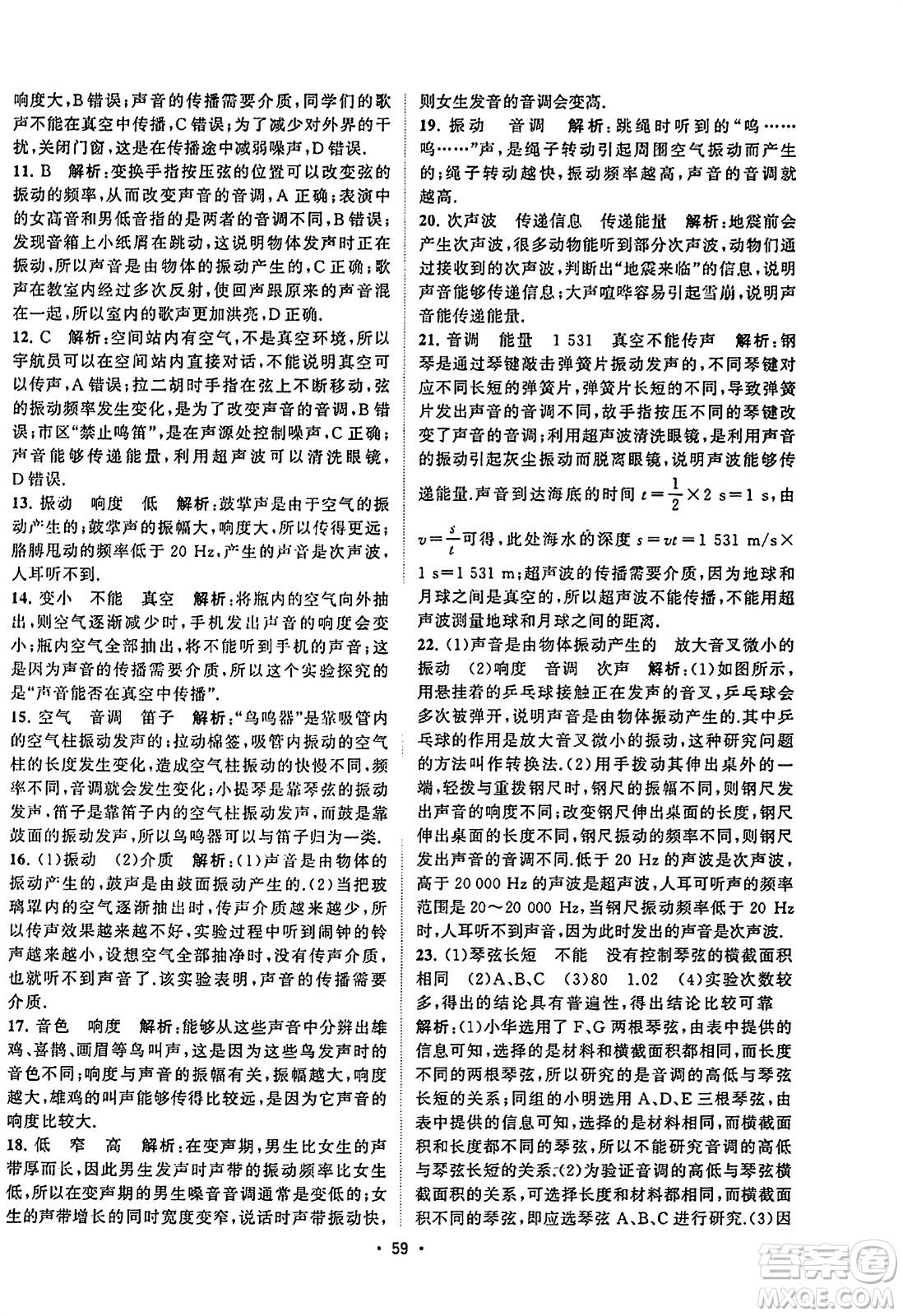 江蘇人民出版社2023年秋課時(shí)提優(yōu)計(jì)劃作業(yè)本八年級(jí)物理上冊(cè)蘇科版答案