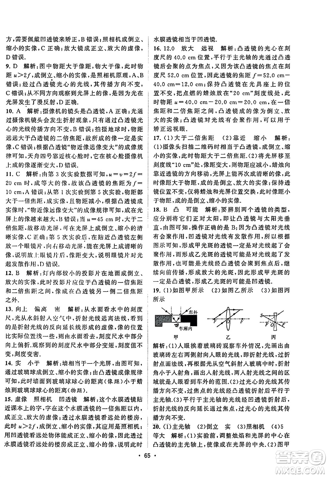 江蘇人民出版社2023年秋課時(shí)提優(yōu)計(jì)劃作業(yè)本八年級(jí)物理上冊(cè)蘇科版答案