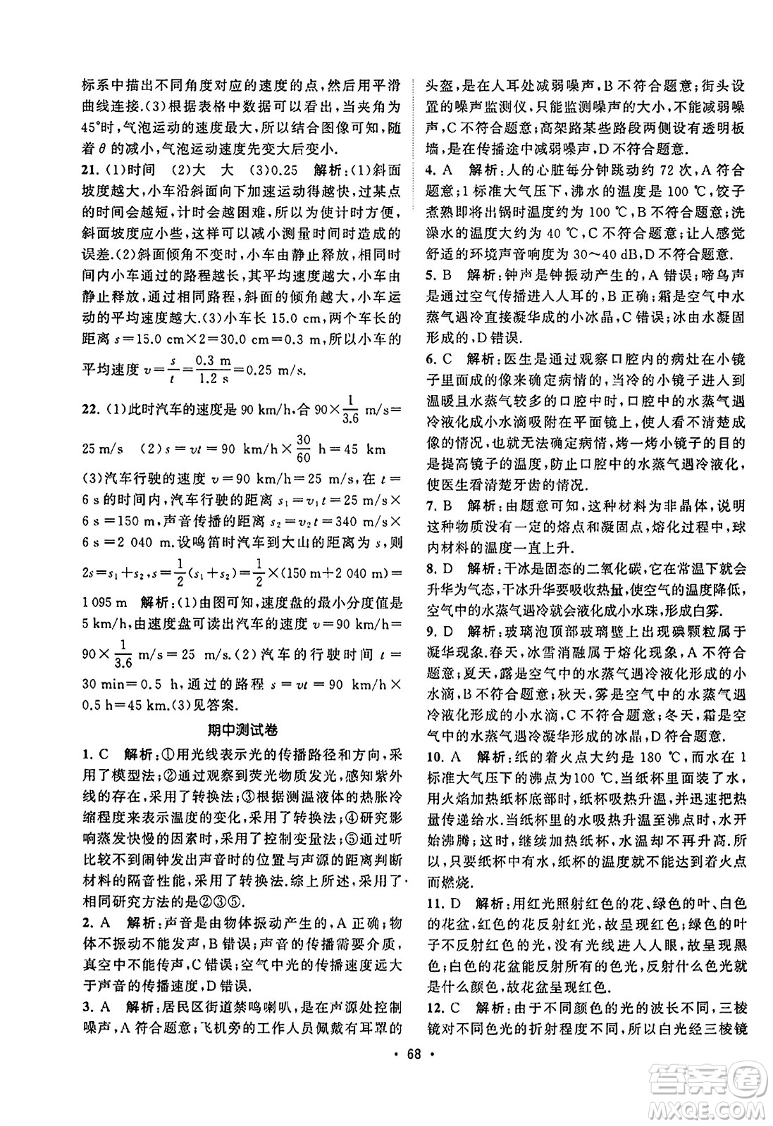 江蘇人民出版社2023年秋課時(shí)提優(yōu)計(jì)劃作業(yè)本八年級(jí)物理上冊(cè)蘇科版答案