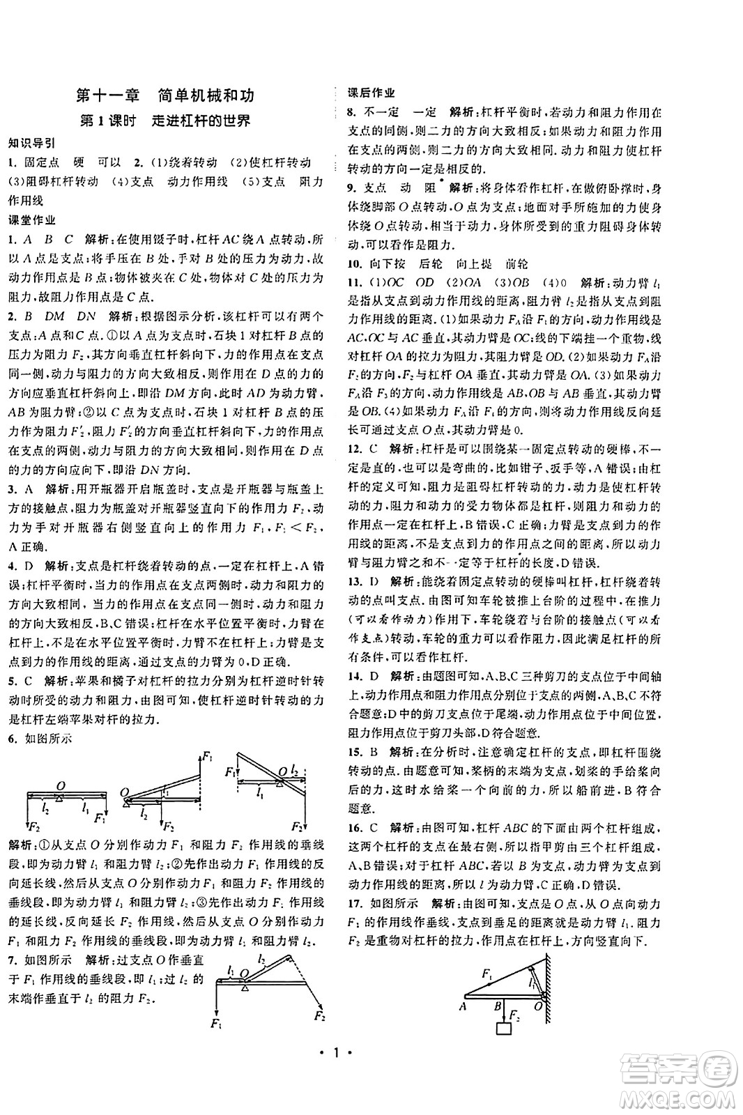 江蘇人民出版社2023年秋課時提優(yōu)計劃作業(yè)本九年級物理上冊蘇科版答案