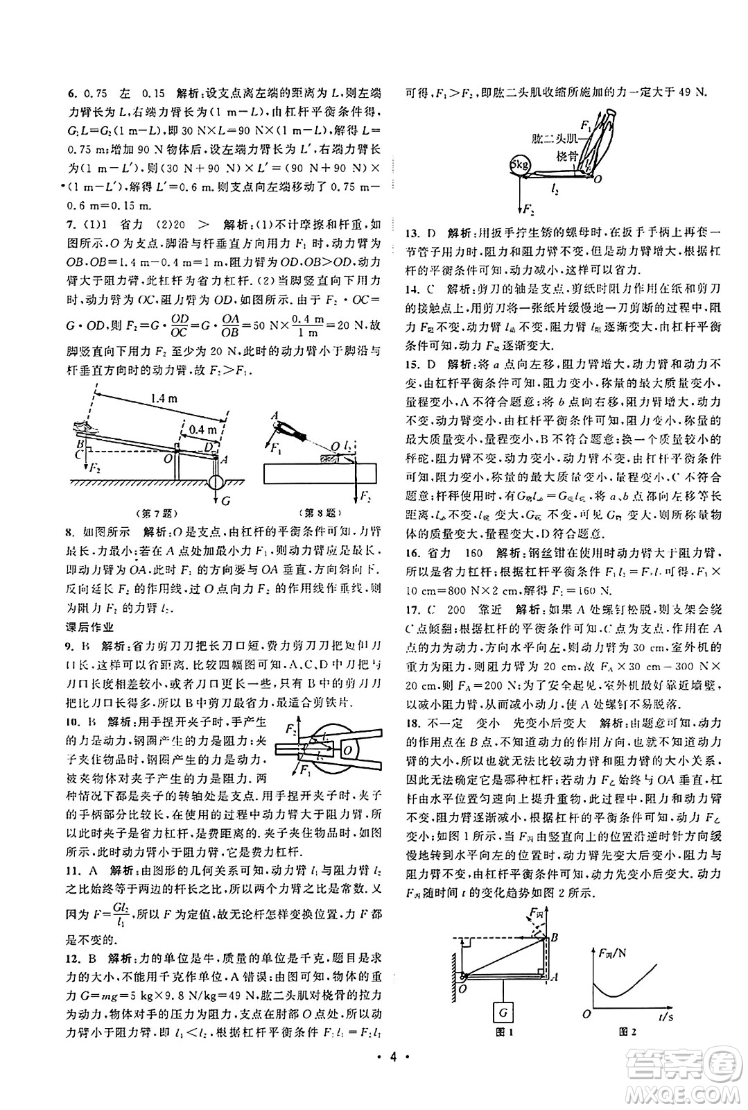 江蘇人民出版社2023年秋課時提優(yōu)計劃作業(yè)本九年級物理上冊蘇科版答案