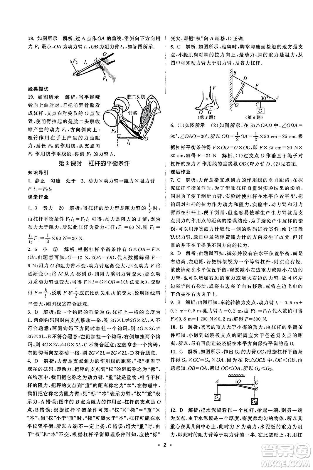 江蘇人民出版社2023年秋課時提優(yōu)計劃作業(yè)本九年級物理上冊蘇科版答案