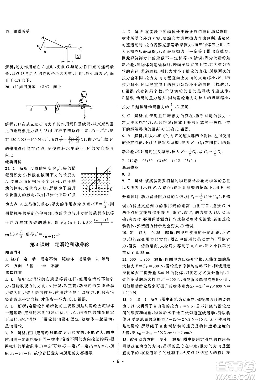 江蘇人民出版社2023年秋課時提優(yōu)計劃作業(yè)本九年級物理上冊蘇科版答案