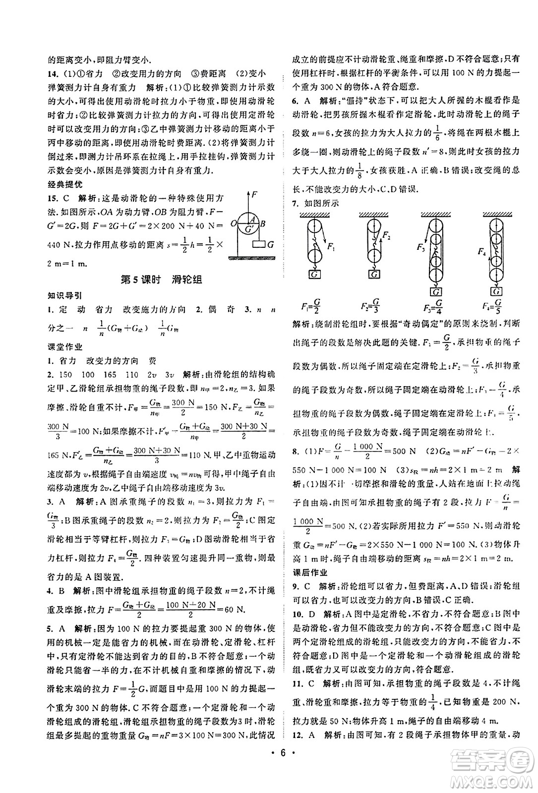 江蘇人民出版社2023年秋課時提優(yōu)計劃作業(yè)本九年級物理上冊蘇科版答案