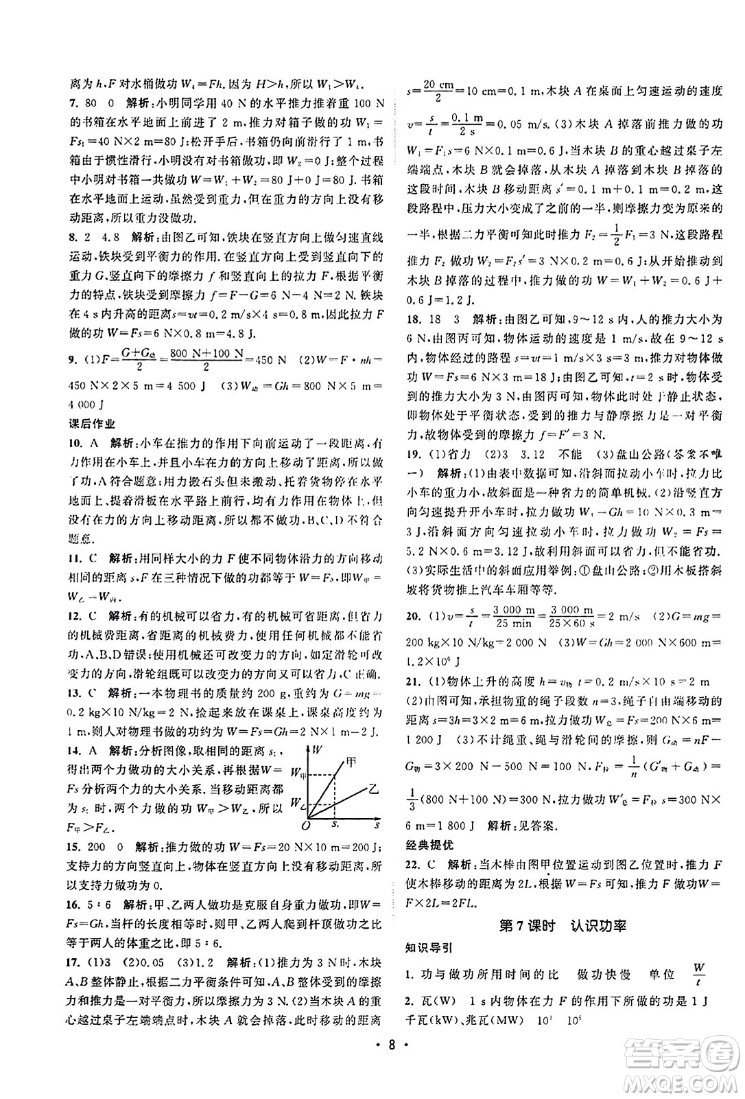 江蘇人民出版社2023年秋課時提優(yōu)計劃作業(yè)本九年級物理上冊蘇科版答案