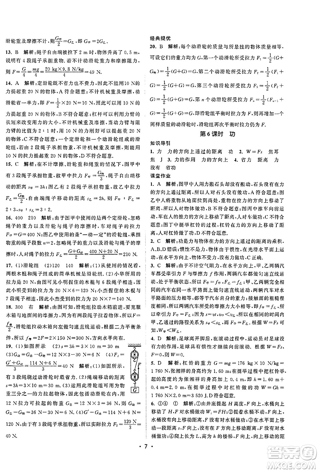 江蘇人民出版社2023年秋課時提優(yōu)計劃作業(yè)本九年級物理上冊蘇科版答案