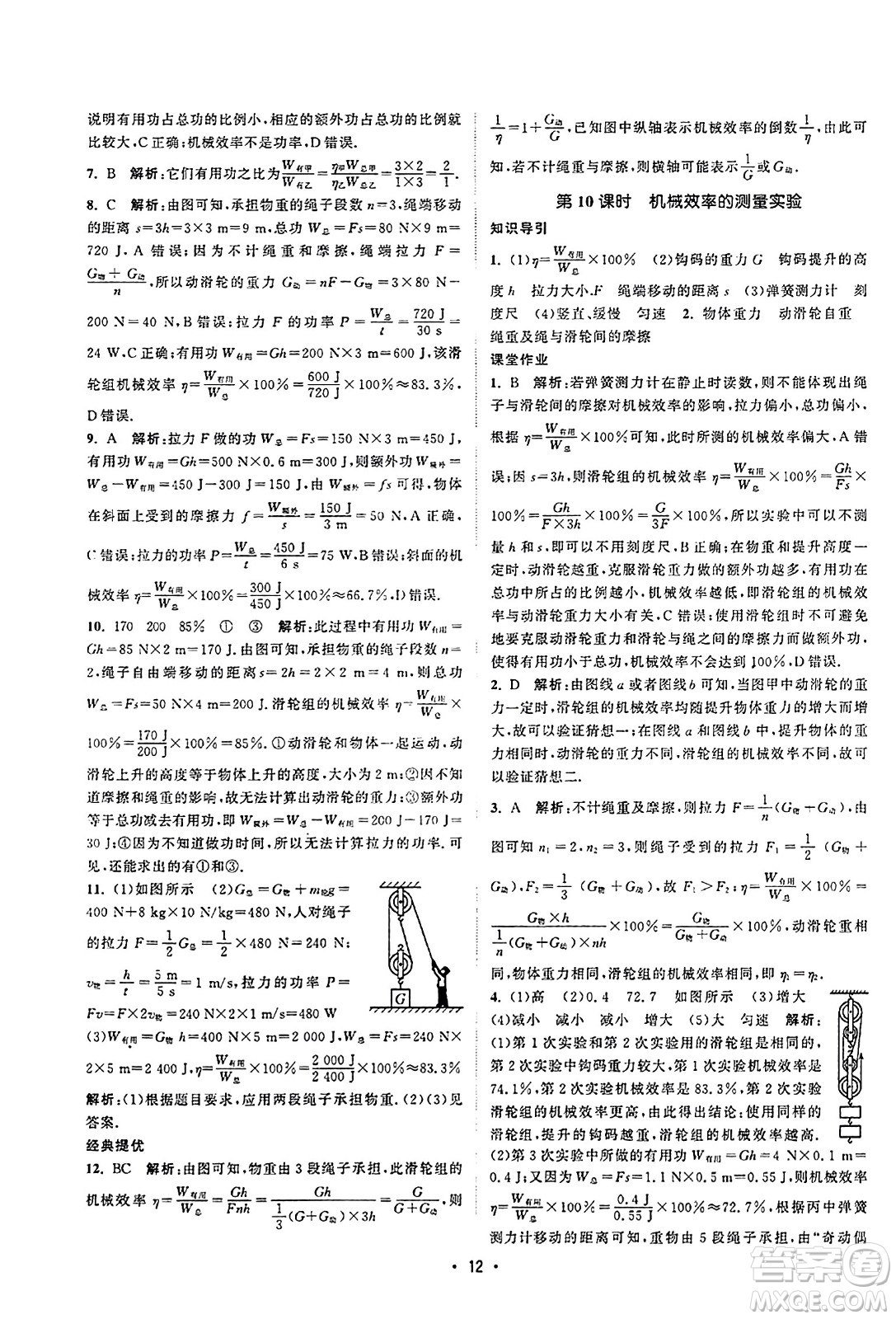 江蘇人民出版社2023年秋課時提優(yōu)計劃作業(yè)本九年級物理上冊蘇科版答案
