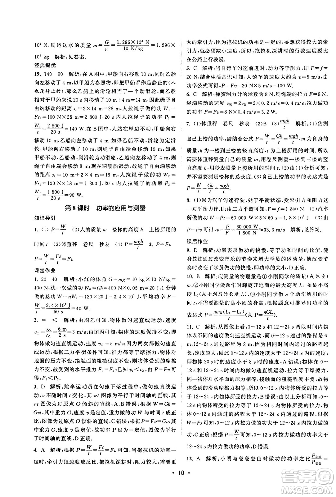 江蘇人民出版社2023年秋課時提優(yōu)計劃作業(yè)本九年級物理上冊蘇科版答案