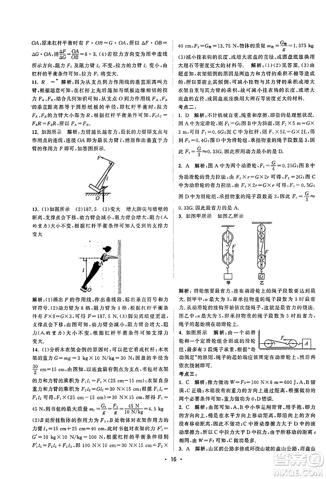 江蘇人民出版社2023年秋課時提優(yōu)計劃作業(yè)本九年級物理上冊蘇科版答案